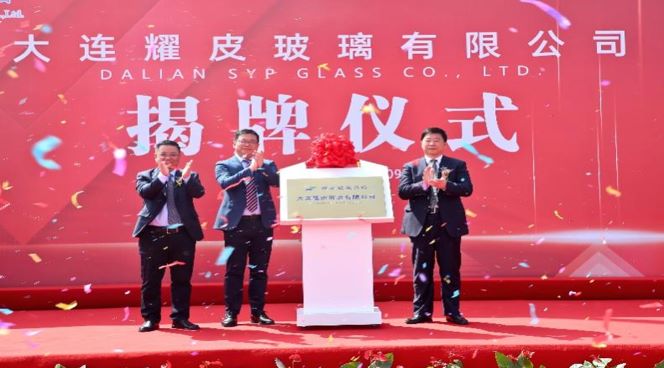 潮平风正扬帆进，凝心聚力向未来——大连7790必发集团玻璃有限公司正式揭牌